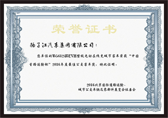 最佳公交客车奖