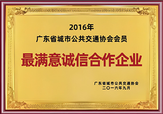最满意诚信合作企业